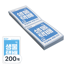 우표모양 배송 스티커 생물택배, 200개