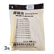 MBS A4 膠裝夾 6mm 10個, 米黃色, 3包