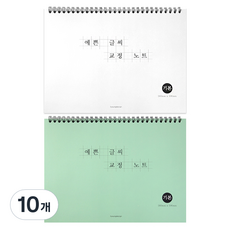 漂亮的字體矯正筆記本, 隨機出貨, 10個