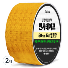 다다 안전 야간 방수 반사 테이프, 2개, 옐로우