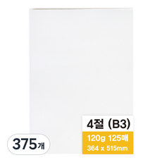 영아트 모조지 120g, 4절, 375개