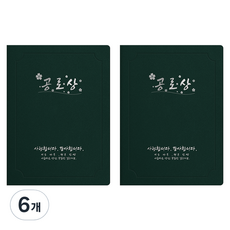 sewoose 頂級人造皮革獎狀夾 圓角型 功勞獎 A4, 6個, 綠色 + 燙銀