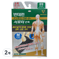 반테린코와 서포터 손목보호대, 2개