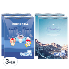 아이비스 무선 CR 남 종합장 2종 x 2p 세트 12619, 락앤롤꼬질냥이, 산, 3세트