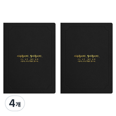 세우세 프리미엄 지레자 상장케이스 라운드형 사랑합니다 감사합니다 A4, 검정색 + 금박, 4개