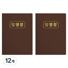 세우세 프리미엄 지레자 상장케이스 라운드형 임명장 A4, 갈색 + 금박, 12개