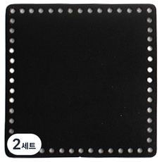 Yarna 正方形皮革底 + 塑膠底板套組 15 x 15 cm, 黑色, 2套