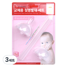 hibee Double Heart適用替換奶嘴吸管組, 透明, 3組