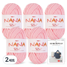 Knitt Nana 編織線 50g x 5入 + 斜紋 Annie 水桶包織圖套組, 2套, 06 淺粉色(編織線)