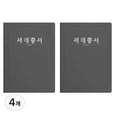 세우세 프리미엄 지레자 상장케이스 라운드형 세례증서 A4, 회색 + 은박, 4개