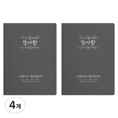 sewoose 高級人造皮革圓角型感謝狀證書夾 A4, 4個, 灰色 + 燙銀