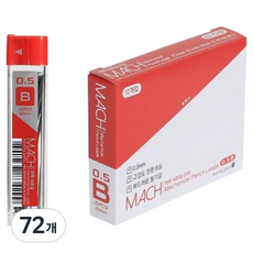 모닝글로리 1000 마하 샤프심 B, 0.5mm, 72개