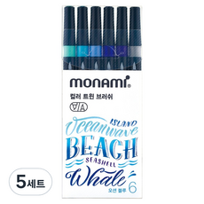 모나미 컬러트윈브러쉬 6색 세트, OCEAN BLUE, 5세트