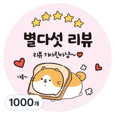 Lead home 大發外送餐點評論回饋包裝圓形捲筒貓咪貼紙 40mm, 五星好評, 1000個