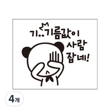 루키마켓 자동차 주유구 스티커 기름값이 사람 잡네, 4개, 블랙