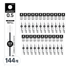 JAVAPEN 셀렉트 油性筆芯 0.5mm, 黑色, 144個