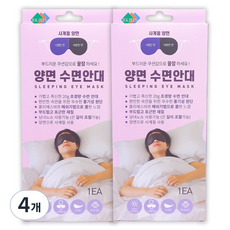 BK Plus 雙面睡眠眼罩, 4個