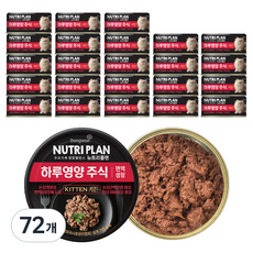 동원뉴트리플랜 키튼 하루영양 주식캔 면역성장, 가다랑어, 85g, 72개
