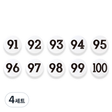숫자 자석홀더 세트 소, 91번~100번, 4세트