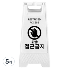 A型迷你告示牌 禁止進入 700g, 白色, 5個