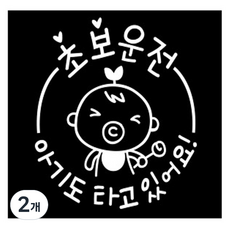 루키마켓 아기임산부 새싹아기 차량용 스티커, 화이트, 2개