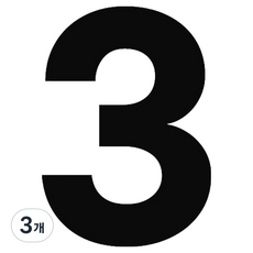 Heize 行李箱字母貼紙 數字 3, 白色, 3個