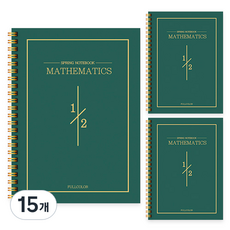 뉴트로 수학연습장 2분할, 골드그린, 15개