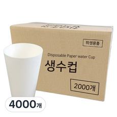 飲水杯 90ml, 2000入, 2個