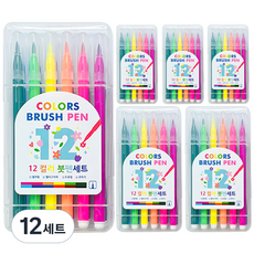 12色彩色毛筆組, 12套, 混合色