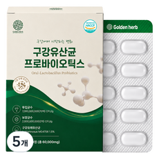 골든허브 구강유산균 프로바이오틱스, 60정, 60g, 5개