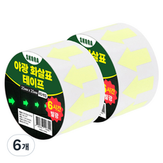 스코라 야광 화살표 테이프 6시간 발광 25 x 25 mm 45p, 6개