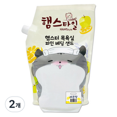 햄스타일 햄스터 목욕실 파인 베딩샌드 레몬향, 2.5kg, 2개