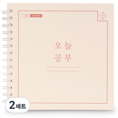 리훈 오늘공부 스프링 1년용 스터디플래너, 소이밀크, 2세트