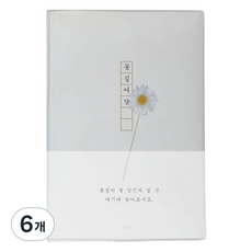 인도사이다 2025년 꽃길여담 다이어리, 데이지, 6개