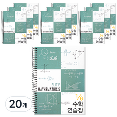 투영디자인 6분의1 엘리트 수학연습장, 피콕그린, 20개