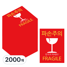 注意破損貼紙 5.5 x 9 cm, 2000個, 混合顏色