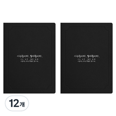 세우세 프리미엄 지레자 상장케이스 라운드형 사랑합니다 감사합니다 A4, 검정색 + 은박, 12개