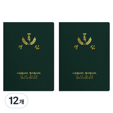 세우세 프리미엄 지레자 상장케이스 라운드형 축생신 A4, 녹색 + 금박, 12개
