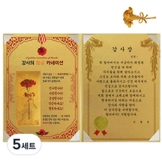 황금 카네이션 감사장 + 24K 골드 카네이션 전자파 스티커, 할아버지감사장, 5개