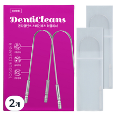 DENTCLEANSE 不鏽鋼舌苔清潔器 2入 收納盒 2入, 2個, 135g