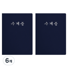 세우세 프리미엄 지레자 상장케이스 라운드형 수계증 A4, 진곤색 + 은박, 6개