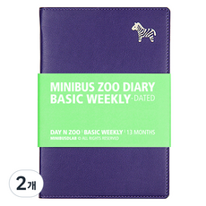 미니버스 2026년 동물원 불렛저널 베이직 위클리 다이어리, 지브라 바이올렛, 2개