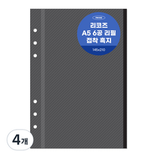 리코즈 6공 흑지접착 리필내지 20p A5, 4개