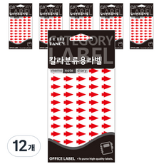 Petit 箭頭形狀貼紙 20-533R, 12個