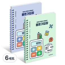 MUNID 兒童用Joy經濟習慣零用錢記帳本 2種, 6套, 綠色, 藍色