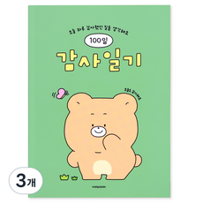 indigokids 靛藍兒童100日感謝日記, 綠色, 3個