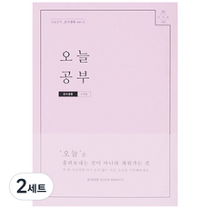 리훈 오늘공부 제본형 공시생 6개월용 스터디플래너, 핑크, 2세트