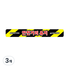 保持安全距離 車用反光貼紙 250 x 33 mm, 混合色, 3個