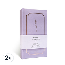 아이씨엘디자인 양장 일상기록 달빛아래 일기장 ver 2, 달빛바람, 2개