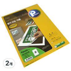Printec 自黏護貝標籤紙 V2120-10, 2格, 20個